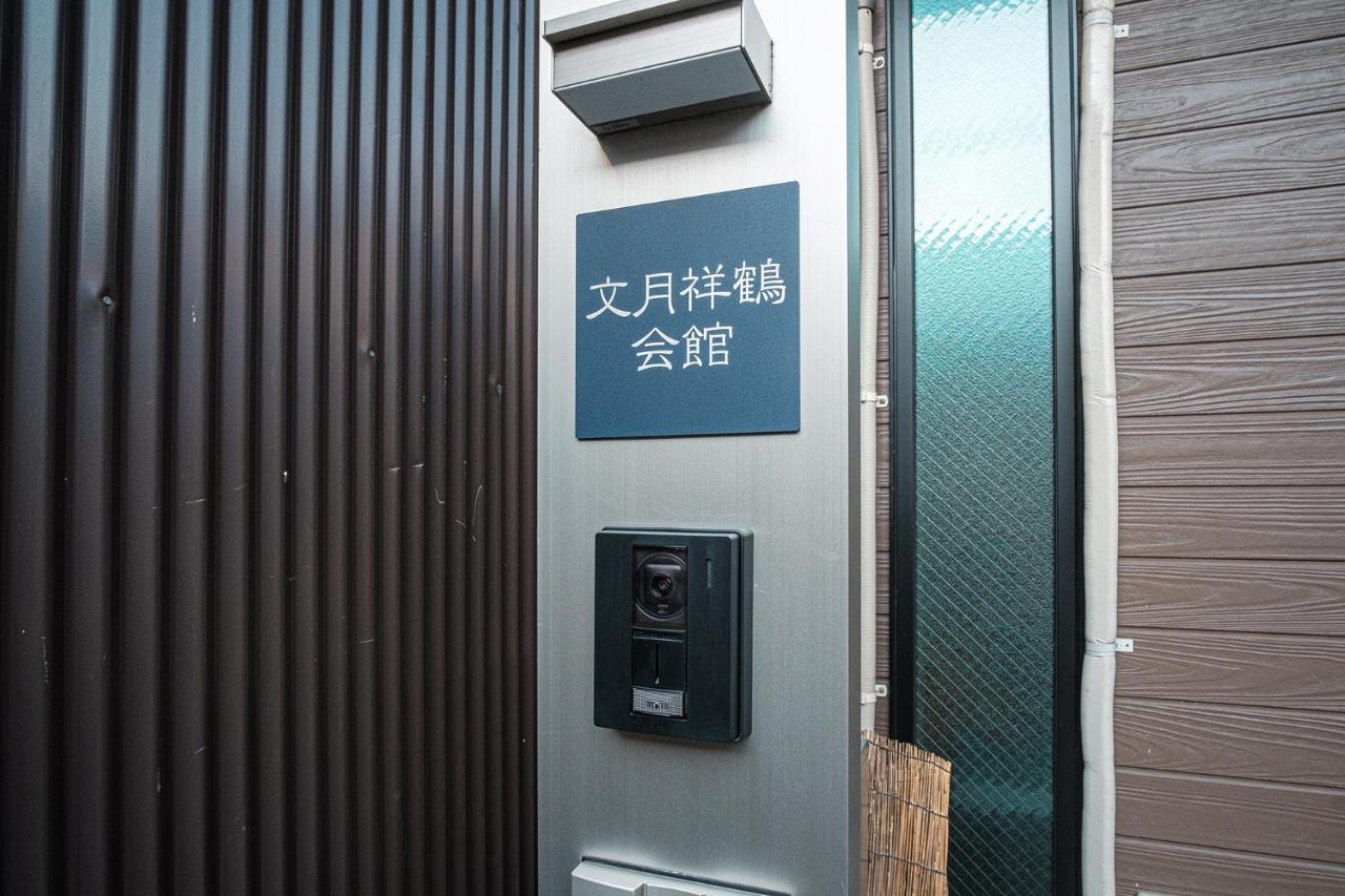 Bungetsu Shokaku Kaikan 京都市 エクステリア 写真